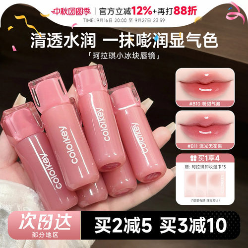 裸唇专属，珂拉琪小冰块唇镜！