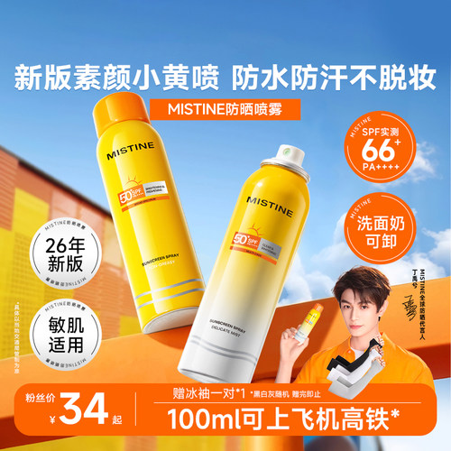 Mistine防晒喷雾全身通用