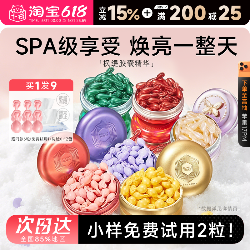程十安的店枫缇精华胶囊早C晚A面部保湿淡纹紧致眼部红石榴精华油