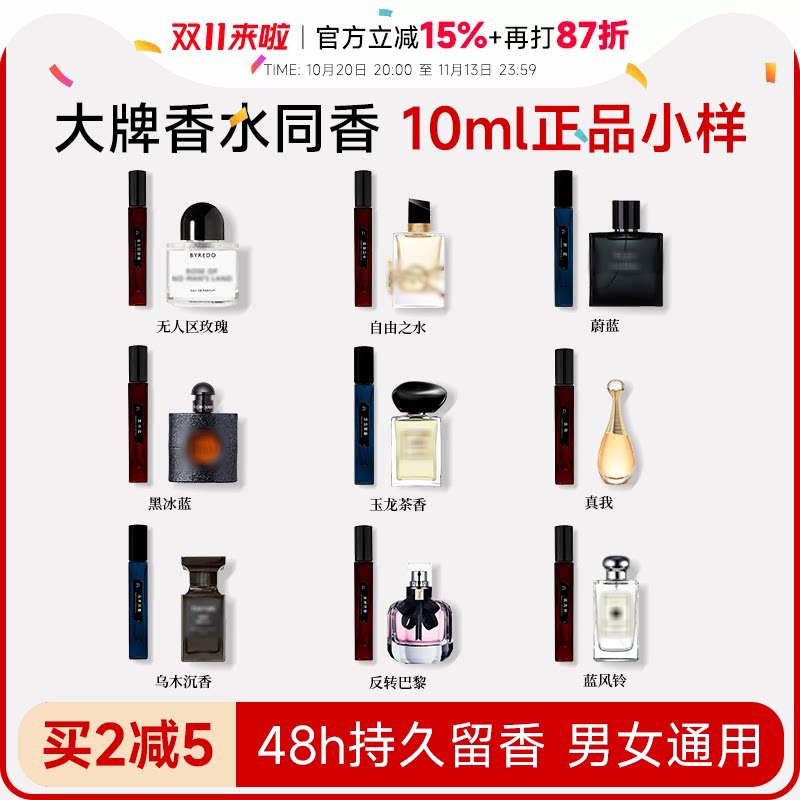 程十安黛咖香水小样正品大牌同香无人区玫瑰女士淡香学生礼物自然
