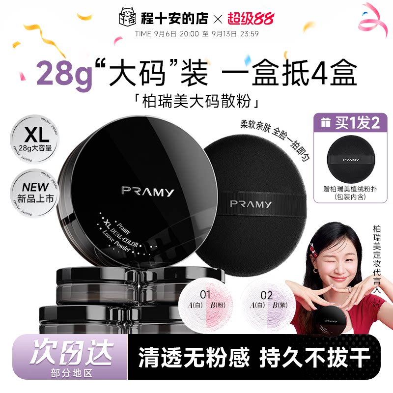 柏瑞美大码散粉控油买1发2赠粉扑图片