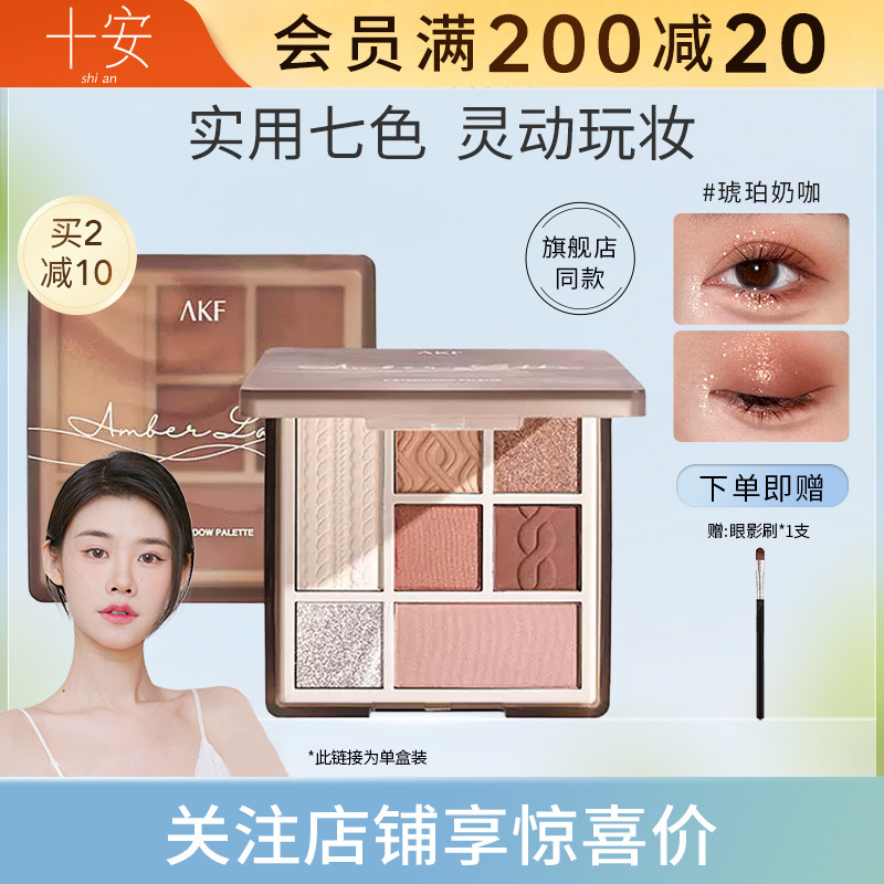 AKF七色眼影盘综合盘哑光大地色系珠光亮片腮红修容高光一体盘女