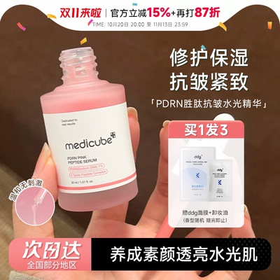 美蒂秋芙粉红胜肽抗皱水光精华