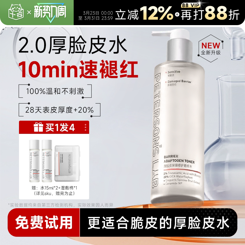 [papi酱推荐]毕生之研2.0厚脸皮水修护精华水湿敷补水保湿爽肤水