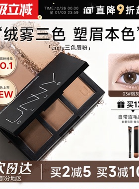 程十安UNNY眉粉盘三色持久防水防汗不脱色眉笔根根分明野生眉女