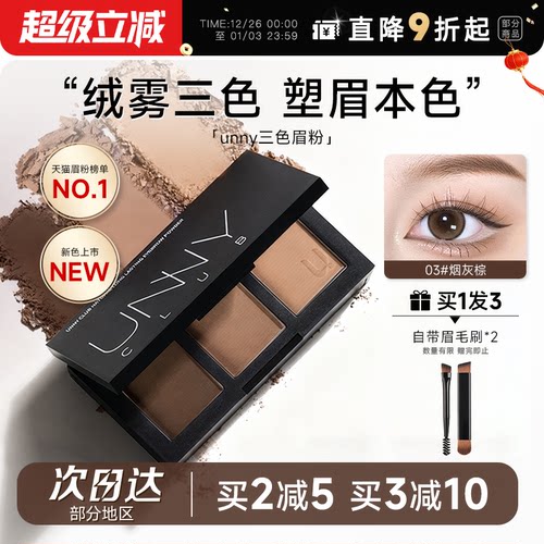 王炸眉粉爆卖100w+！unnyclub