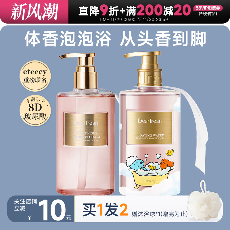 关注店铺减10元！艾琳沐浴露