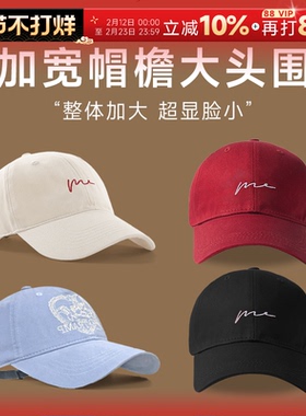 程十安大头围鸭舌帽宽帽檐大脸显小棒球帽子加大加深大帽檐红色秋