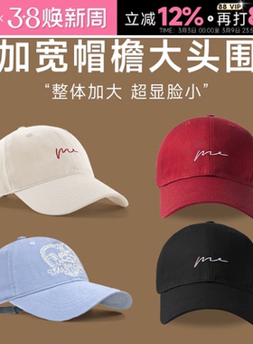 程十安大头围鸭舌帽宽帽檐大脸显小棒球帽子加大加深大帽檐红色秋