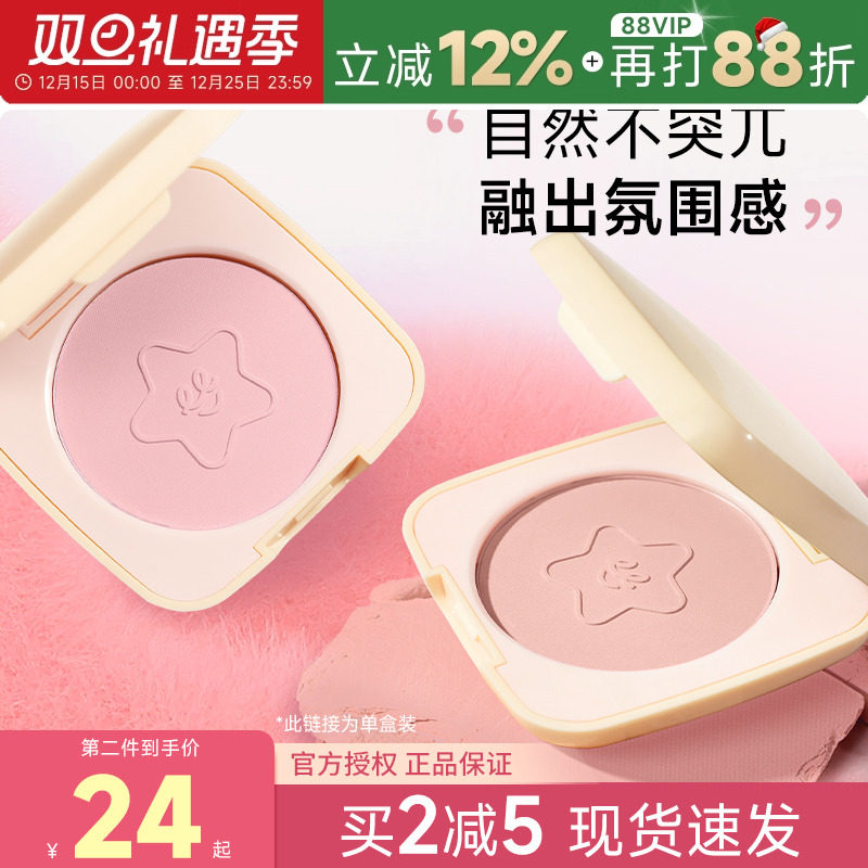 everbab单色腮红哑光修容