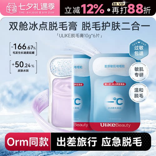 ULIKE冰点脱毛膏旅行出差便携