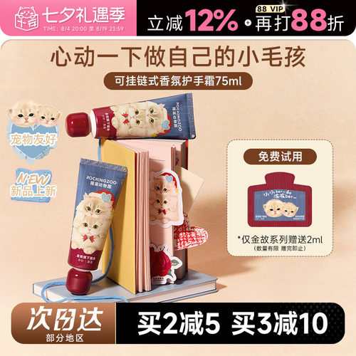 次日达！摇滚动物园护手霜