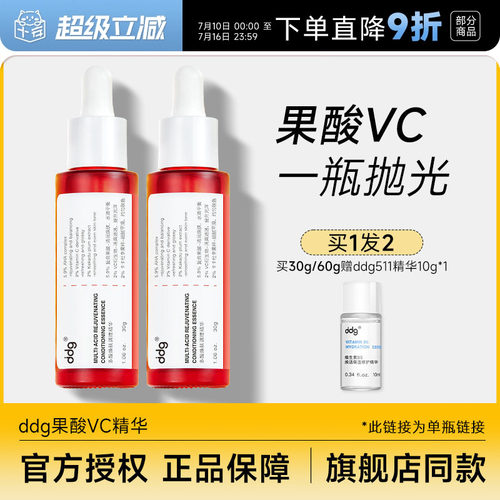 果酸杏仁酸精华ddg亮肤