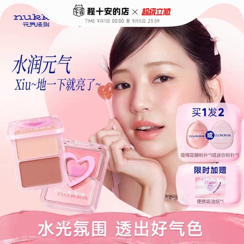 元气法则水光腮红盘多用膏