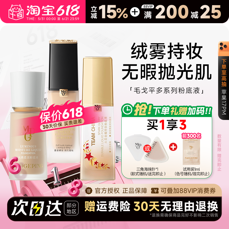 毛戈平粉底液遮瑕持久干皮光感柔润油皮瓷肌大理石菁纯水奶油持妆