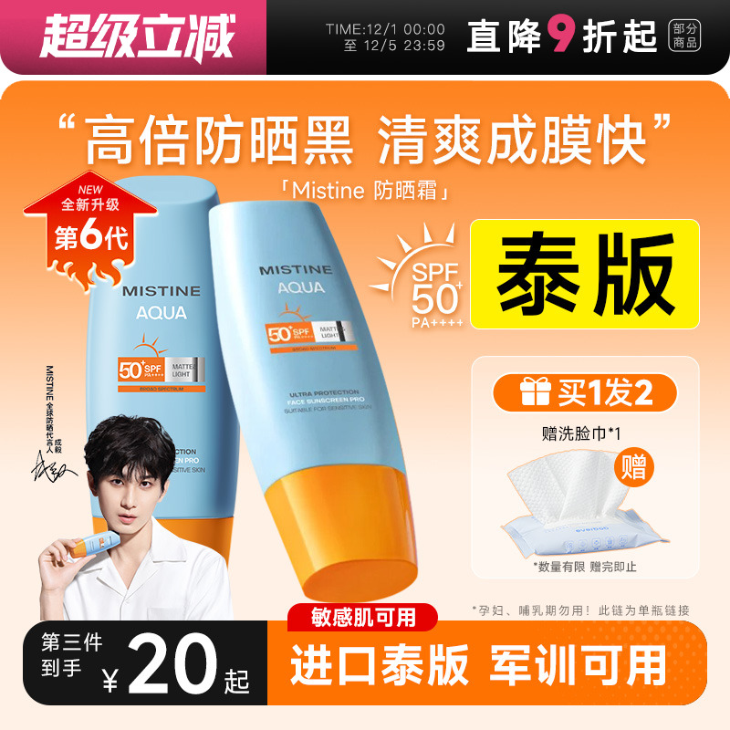 实测SPF69第6代泰版蜜丝婷防晒霜