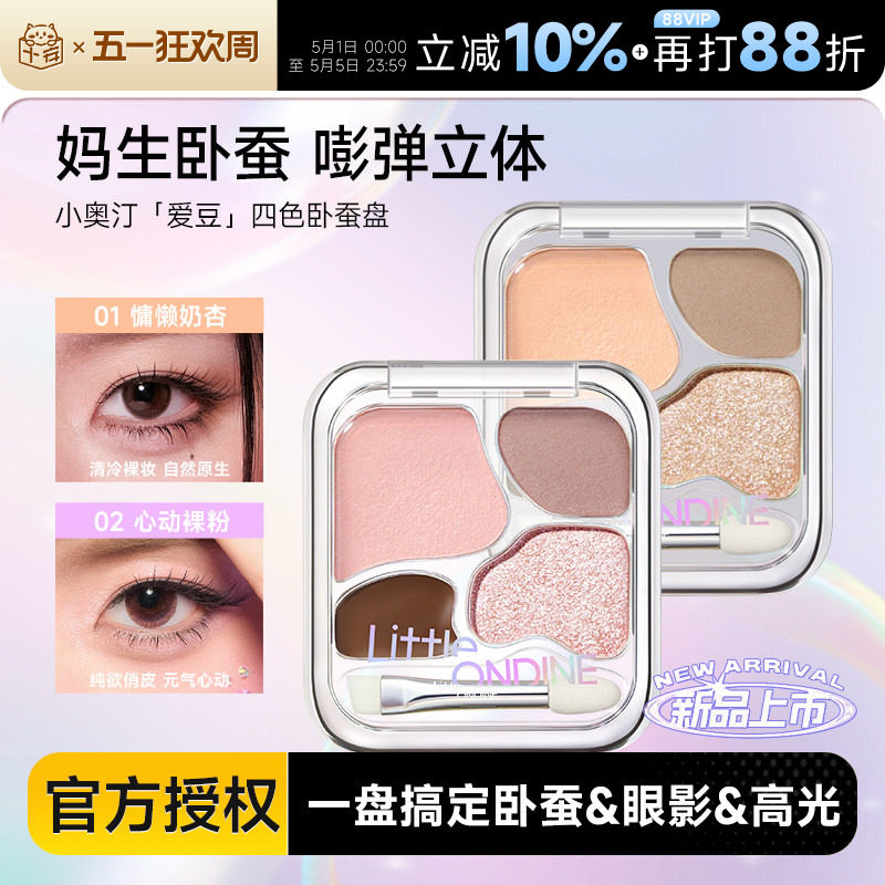程十安的店小奥汀卧蚕盘日常淡妆眼影盘珠光提亮腮红综合一体盘女