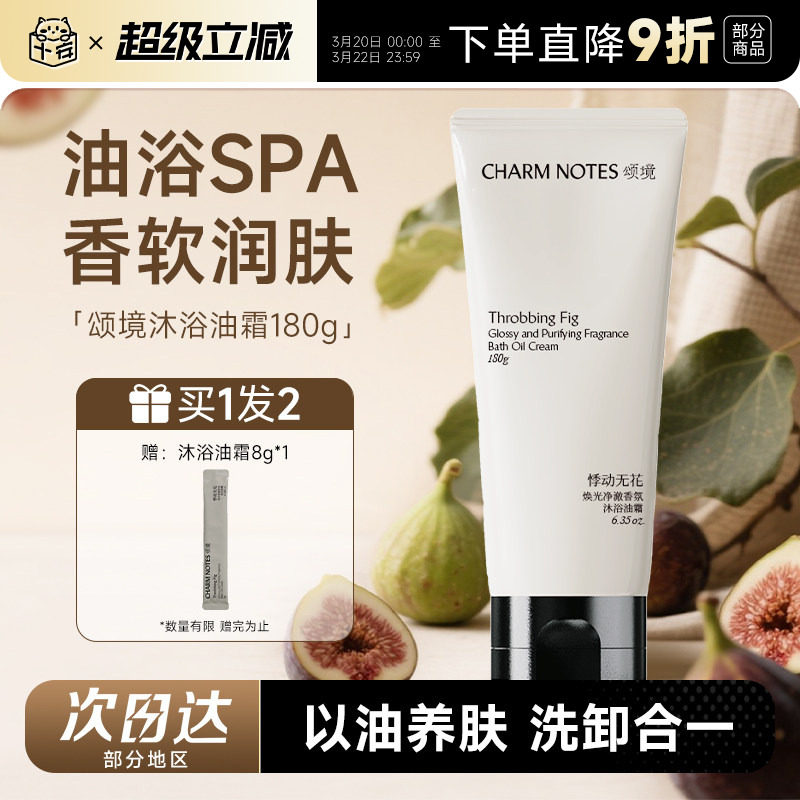 程十安颂境沐浴油霜身体油霜沐浴露滋润保湿紧致控油去角质女正品