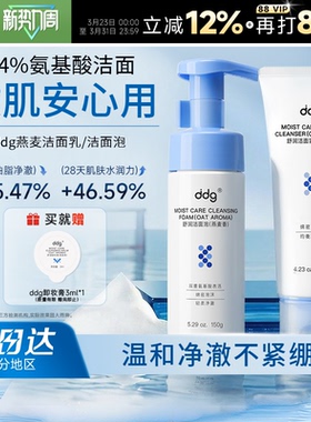ddg洗面奶燕麦洁面乳氨基酸洁面泡荔枝青苹燕麦温和清洁泡沫奶泡