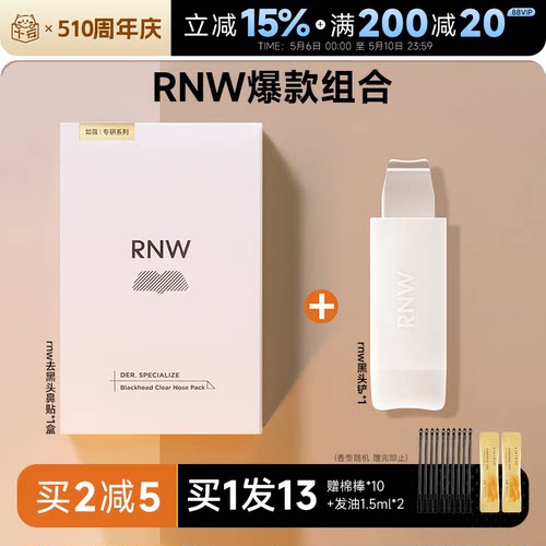 rnw鼻贴爆款去黑头组合下巴额头