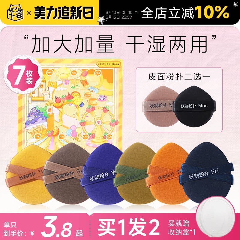 妖制粉扑一周末干湿两用不吃粉BB霜美妆蛋皮面气垫粉扑粉底液专用