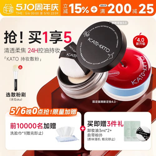 kato散粉持久控油防水防汗