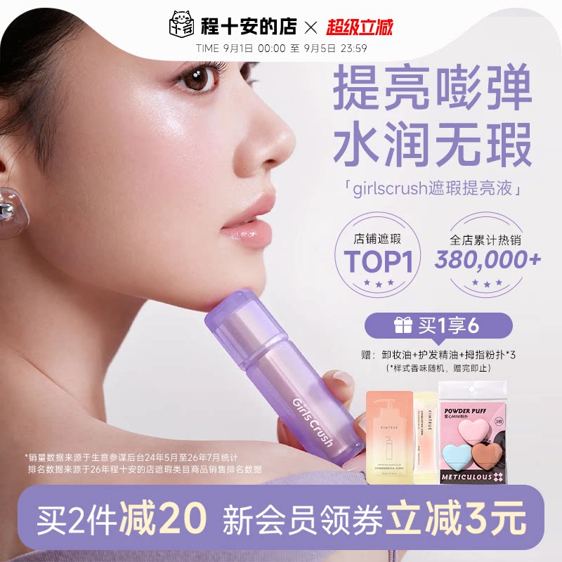 【画梅推荐】遮瑕神器入会立减!图片