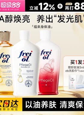 撩客服享特价！福来匀净身体油