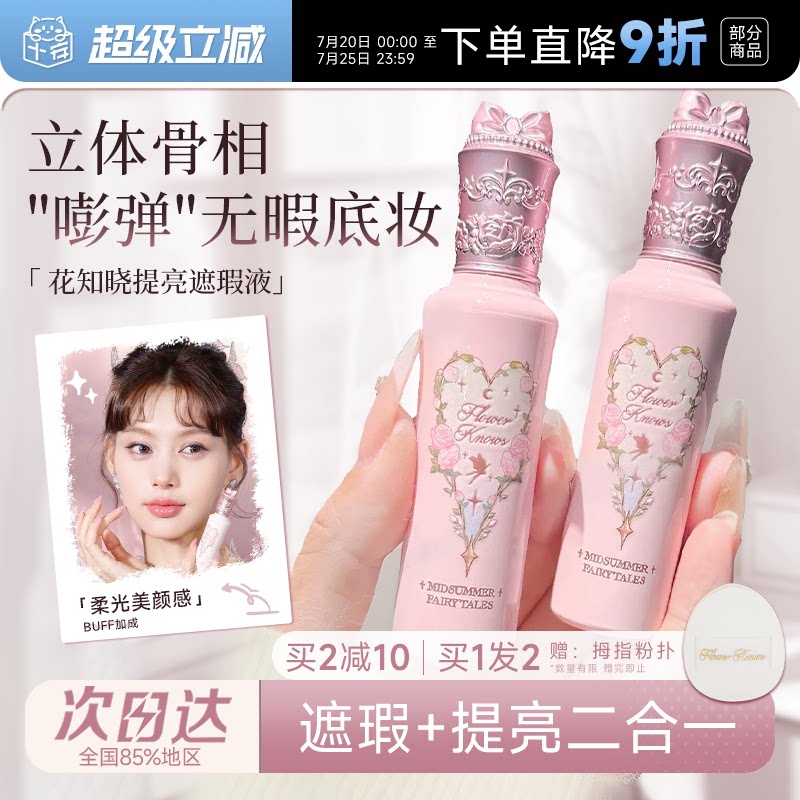 程十安花知晓提亮液遮瑕膏提亮脸部高光面部盘黑眼圈正品小雪珍珠