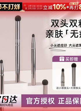程十安 尔木萄遮瑕刷笔双头无痕法令纹不易吃粉化妆师专用化妆刷