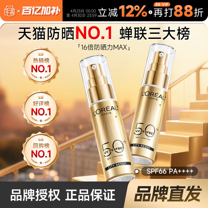 【花少同款】欧莱雅小金管防晒霜防紫外线隔离露军训学生正品面部