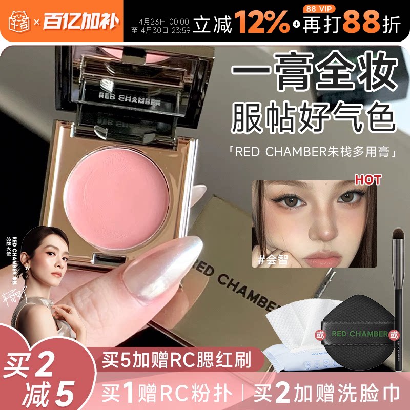 程十安朱栈RC多用膏腮红盘修容眼影间纯会智膨胀收缩red chamber