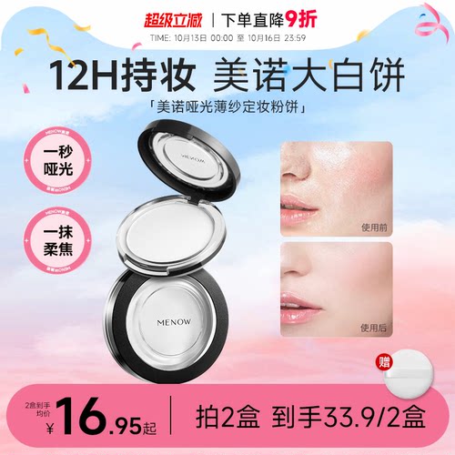 一秒哑光12小时持妆补妆定妆粉