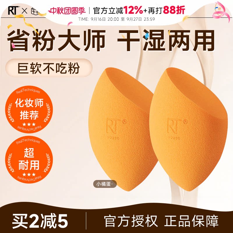 程十安RT美妆蛋超软不吃粉海绵不易吃粉扑气垫干湿两用粉底液专用