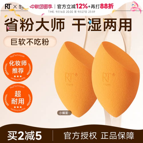 RT美妆蛋超软不吃粉粉底液专用