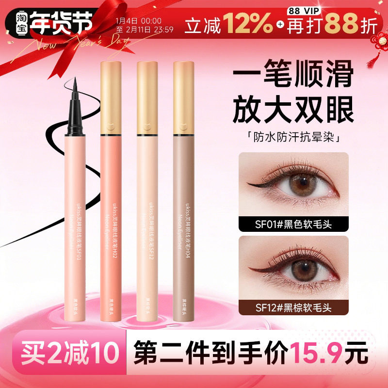 程十安ukiss眼线液笔不晕染防水防汗持久不脱妆极细新手胶笔卧蚕,彩妆/香水/美妆工具,眼线,淘宝优惠券,粉丝福利购,淘宝优惠卷