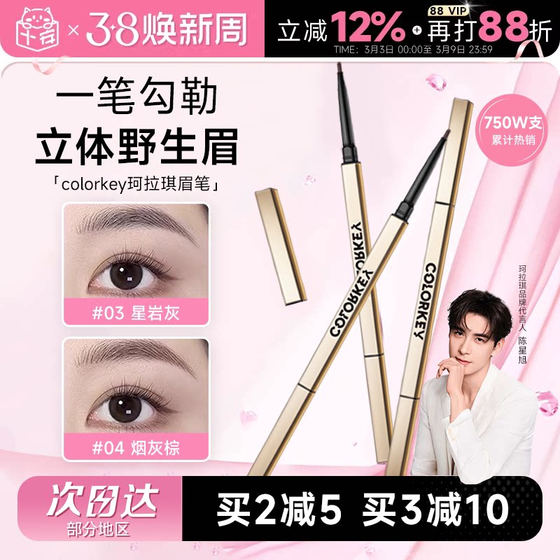 程十安的店colorkey珂拉琪眉笔女小金筷防水持久不脱色野生眉胶笔 - 程十安的店出品