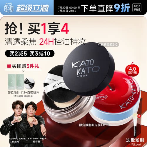 程十安KATO散粉定妆粉控油持久koto干油皮遮瑕喷雾女蜜粉饼水散粉 - 封面