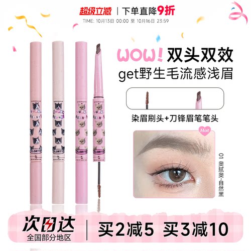 眉笔染眉膏二合一花洛莉亚