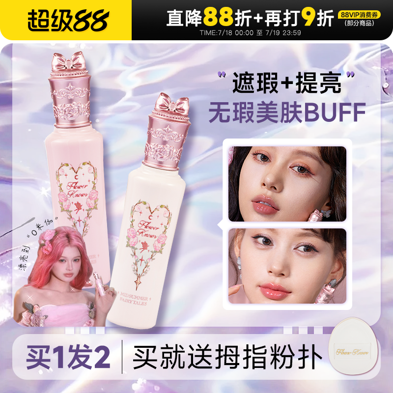 遮瑕+提亮“液体版雪霜珍珠”