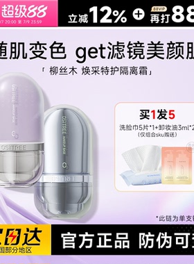 程十安柳丝木隔离霜变色紫色妆前乳素颜bb霜女遮瑕三合一官方正品