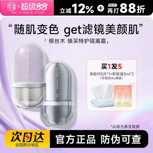 柳丝木隔离霜变色提亮遮瑕保湿