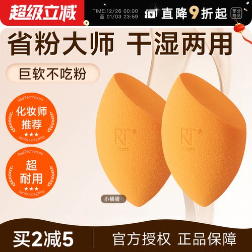 RT美妆蛋超软不吃粉粉底液专用