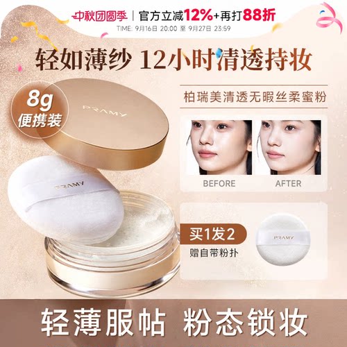 柏瑞美散粉黑胡椒蜜粉便携装