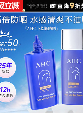 程十安AHC防晒霜乳隔离面部防紫外线轻薄小蓝瓶高倍户外军训专用