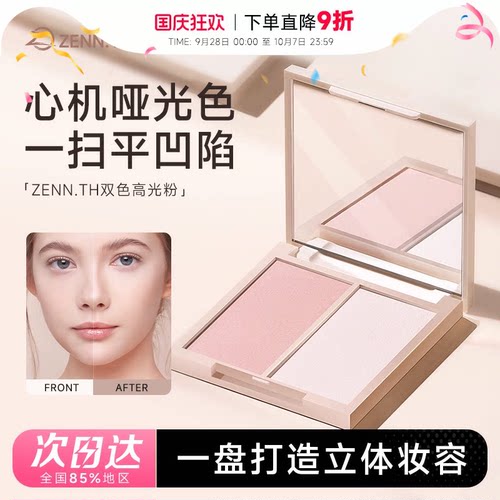 程十安ZENN.TH珠光修颜一体盘