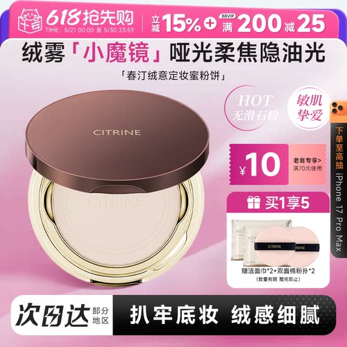 老客减10元！春汀粉饼持久控油