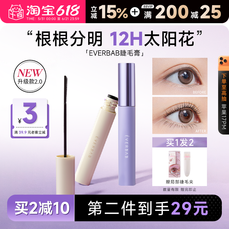 程十安EVERBAB睫毛打底膏防晕染防水打底纤长卷翘定型持久艾蓓拉