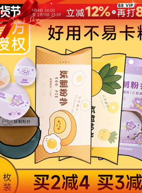 程十安妖制粉扑气垫拇指蛋黄派美妆蛋不吃粉植绒化妆棉粉底液专用