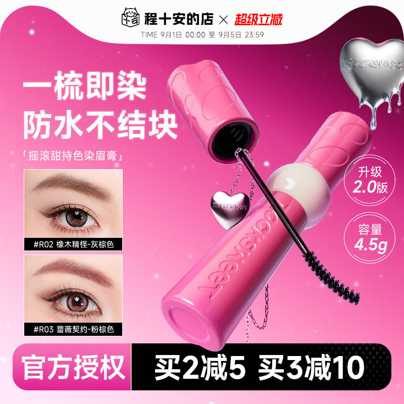 程十安摇滚甜心摇滚甜心染眉膏浅色棕色防水持久不脱色眉毛女眉刷图片